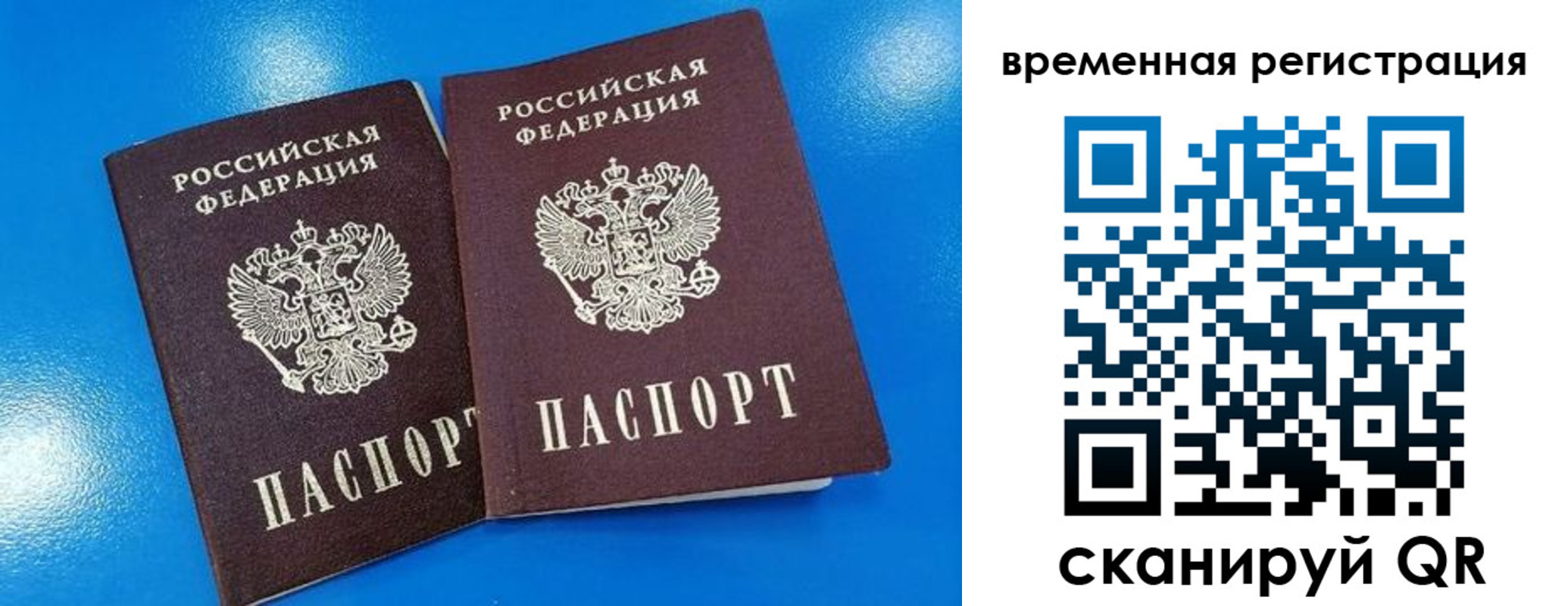 прописка для работы в Ставрополе