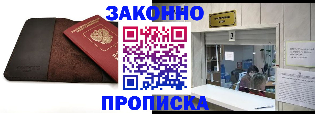 прописка в Ставрополе