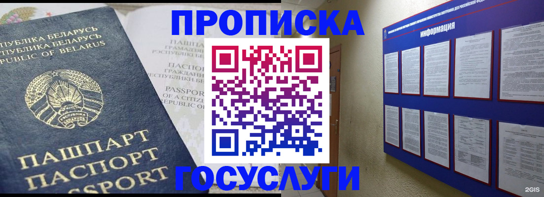 временная регистрация недорого в Ставрополе