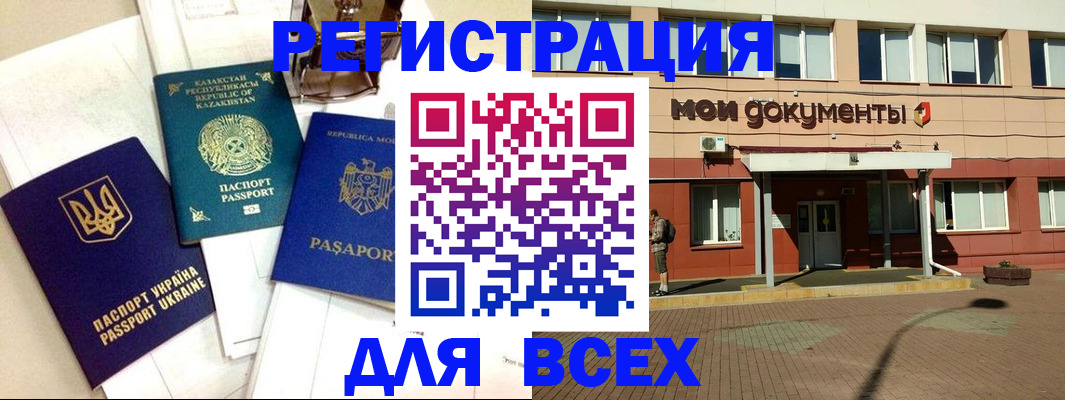 временная регистрация купить в Ставрополе