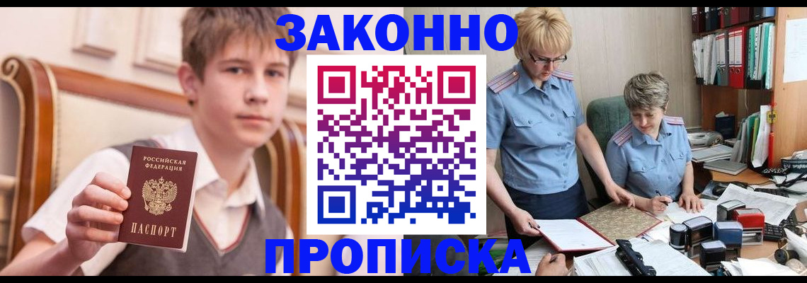 купить прописку в Ставрополе